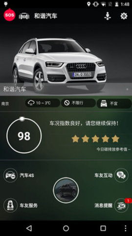 和谐汽车  v1.0.8图1