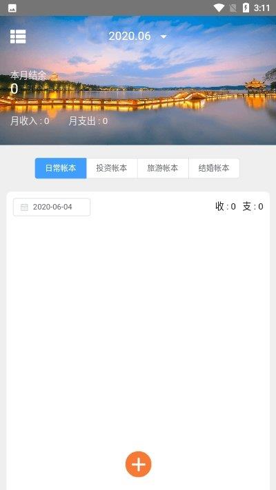 吉米记账  v3.0图2