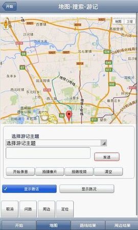 微话地图  v1.04.13图1