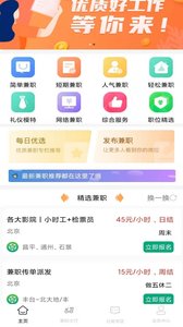 乐娱兼职  v1.0.1图3