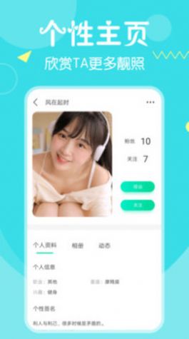 百乐门交友  v2.1图2