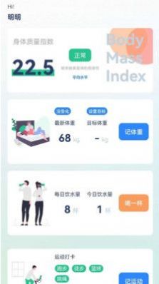 我的BMI  v1.0.0图2