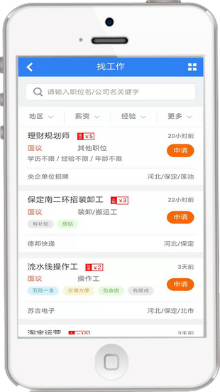 保定人才网  v1.0.3图1