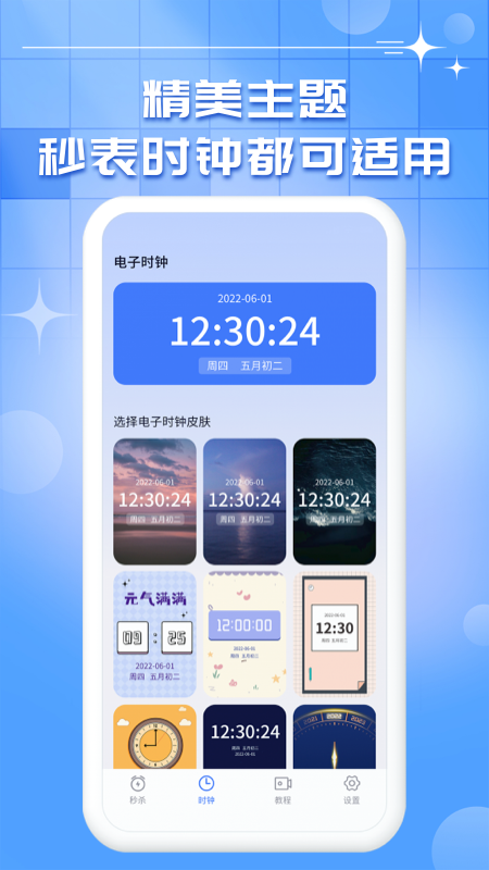 地铁跑酷纯跑悬浮秒表