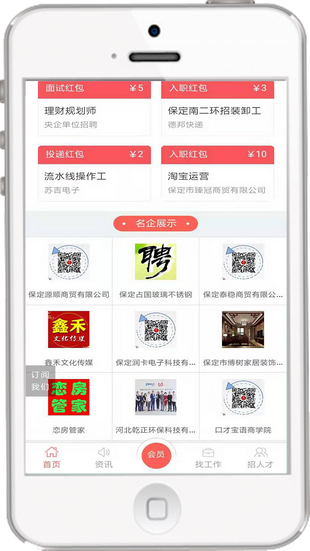 保定人才网  v1.0.3图3