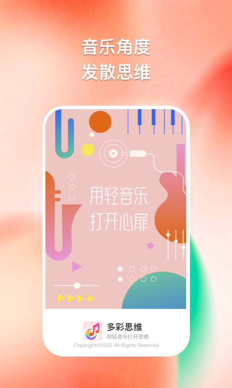 多彩思维2024  v1.0.1图2