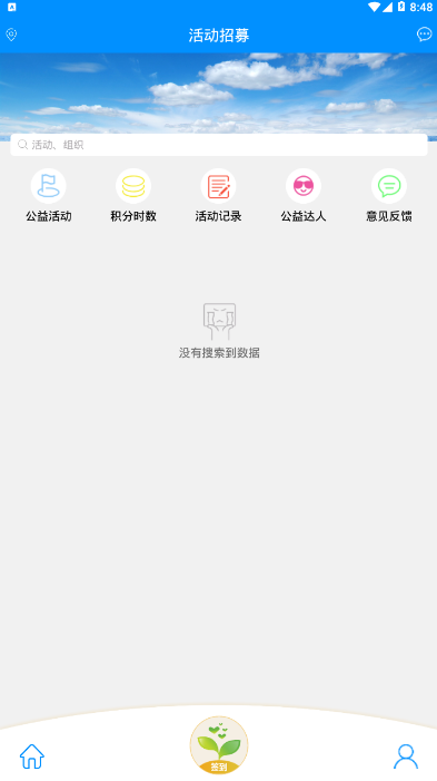 益帆志愿者  v0.9.4图2