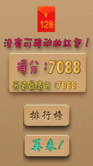 2048红包版