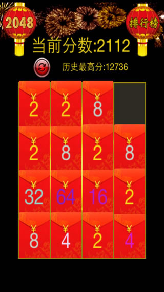 2048红包版  v3.3.01图1