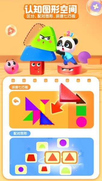 宝宝巴士思维  v1.10.01.41图3