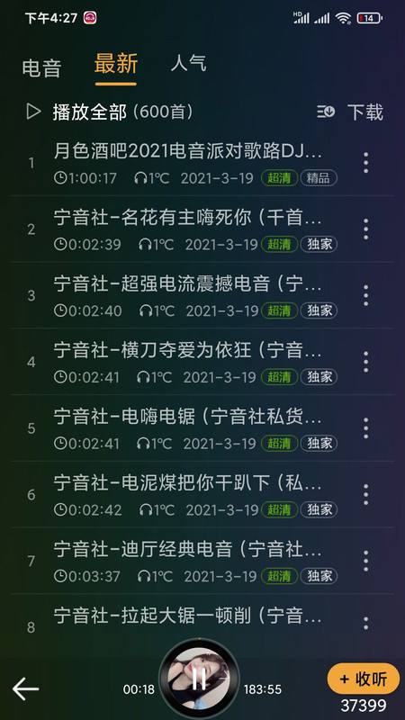 dj音乐盒旧版本免费下载  v6.6.0图1