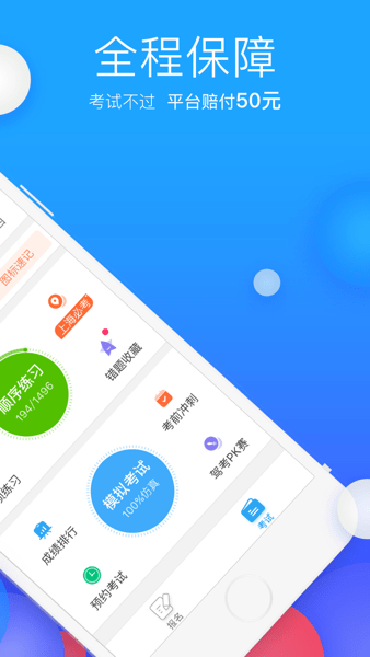 车轮考驾照  v7.5.5图2