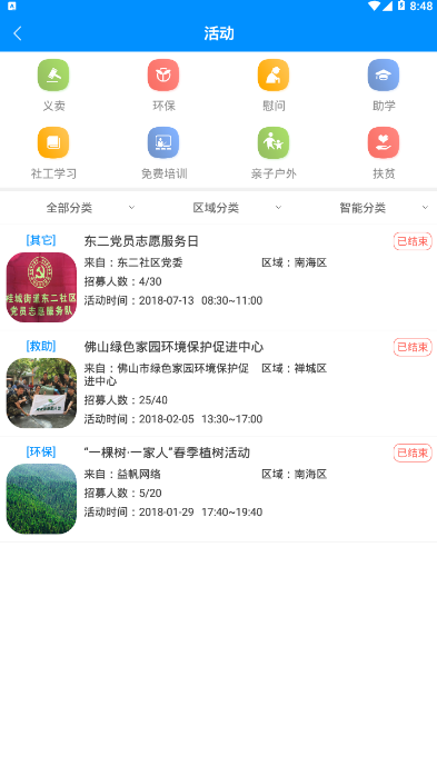 益帆志愿者  v0.9.4图3