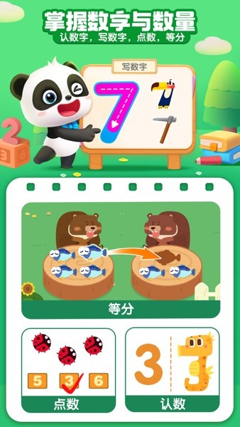 宝宝巴士思维  v1.10.01.41图1