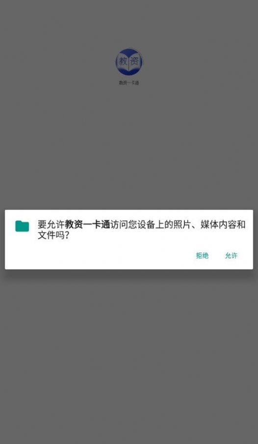 教资一卡通  v1.0.1图2