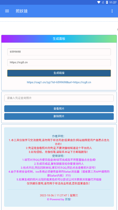 网恋照妖镜黑科技  v1.0.0图2