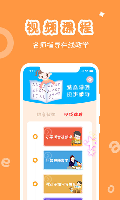 确幸汉语拼音  v1.0.8图1