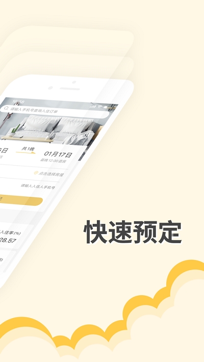 安e住  v1.0.2图3