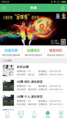 91踢球  v1.1.1图4