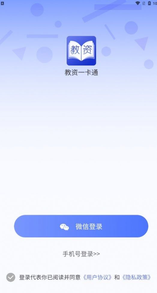 教资一卡通  v1.0.1图1