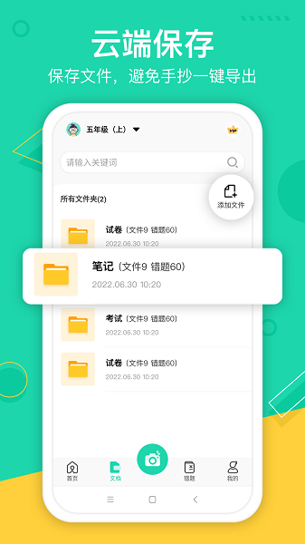 试卷作业宝  v1.1.2图2