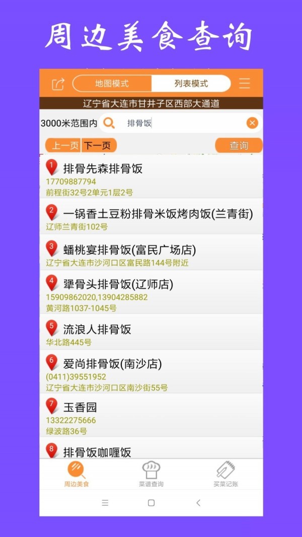 美食家常菜谱  v1.2.9图3