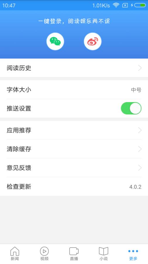 up新闻  v4.0.2图3