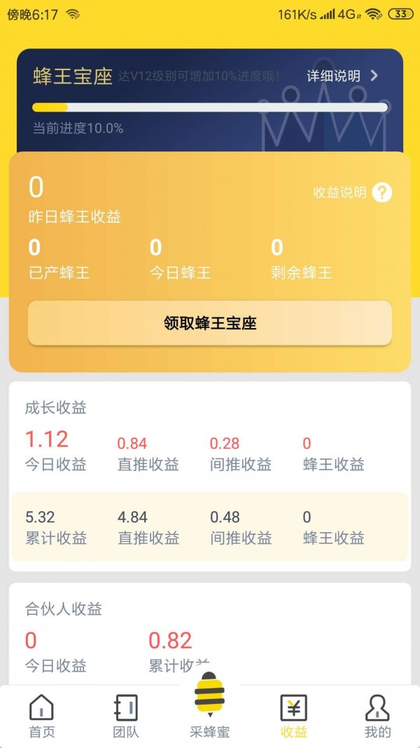 蜂提木app  v1.0.3图1