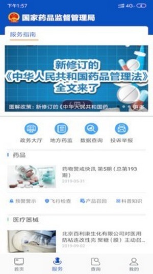 中国药监  v5.2.5图2