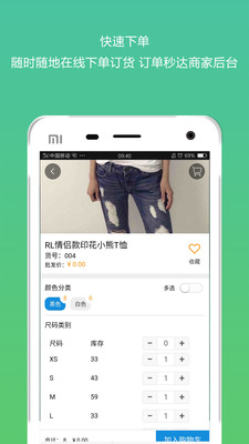 闪订宝订货  v1.2.8图3