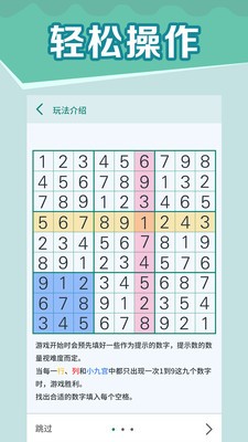 全民玩数独  v1.1.3图1