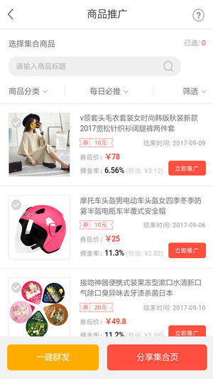 聪购  v1.9.0图4