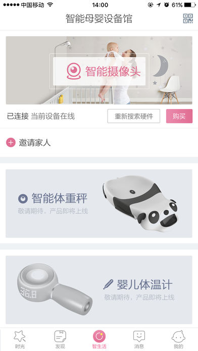 智婴家  v2.1.0图2