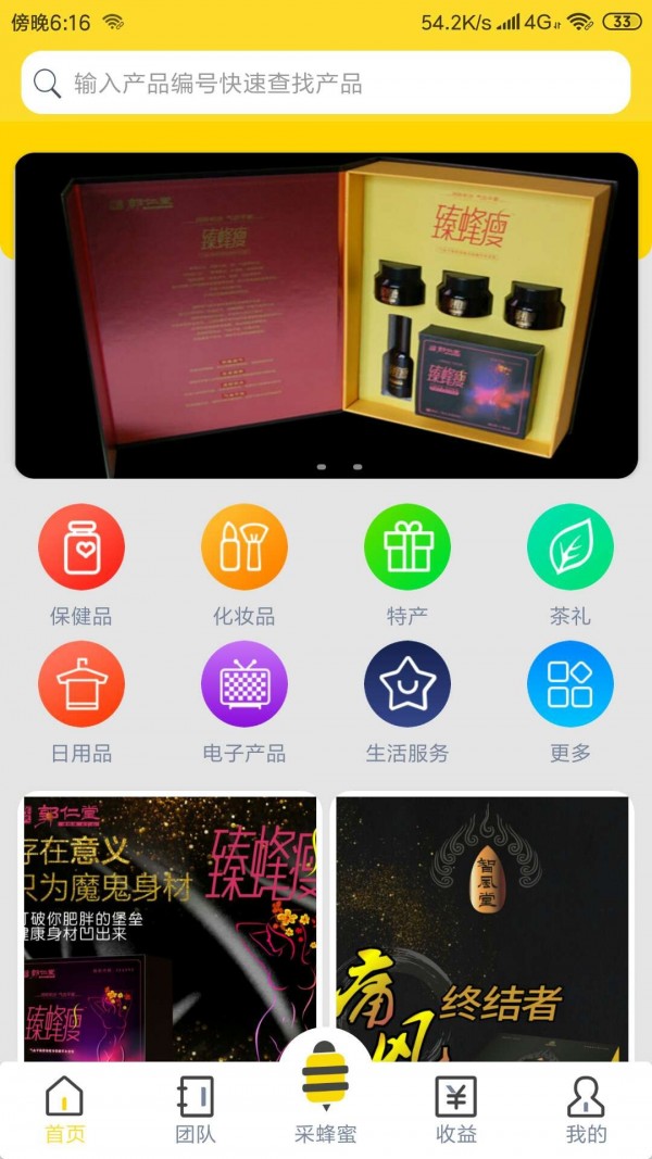 蜂提木app  v1.0.3图3