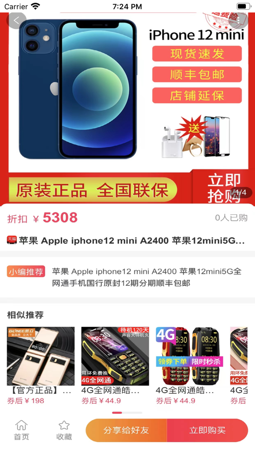 哈哈淘2024  v1.0图3