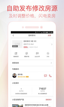 乐有家房源网  v5.7.8图4