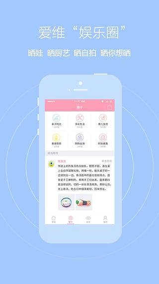 爱维宝贝  v6.4.2图1