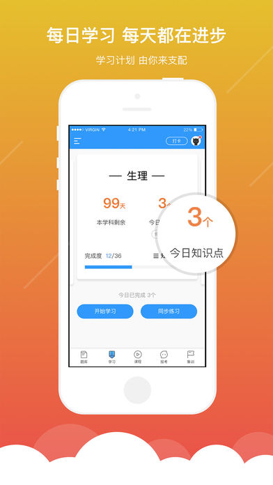 医题库  v1.1.3图3