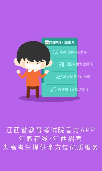 江西省教育考试院  v3.5.11图3