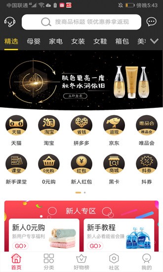 琳琅好物  v1.8.1图1