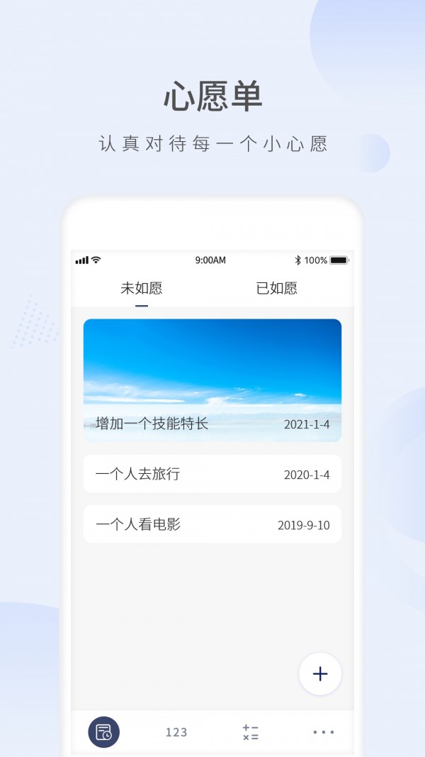 生命剩余时间  v1.3图1