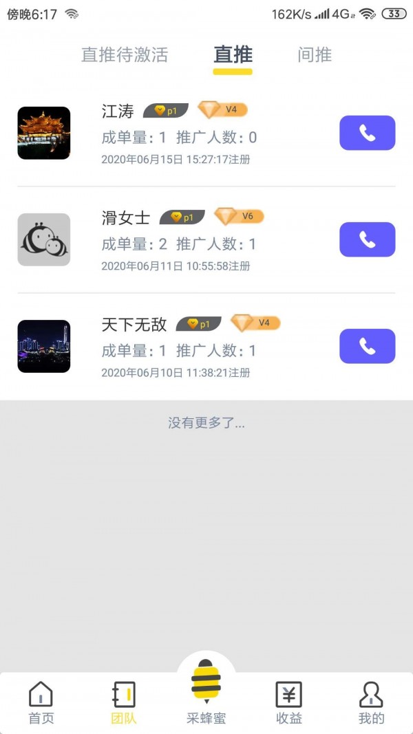 蜂提木app