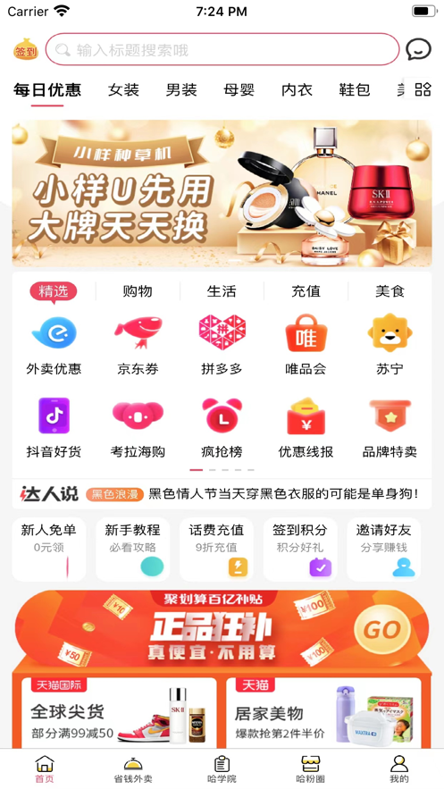 哈哈淘2024  v1.0图1