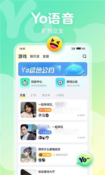 yo语音app下载安卓  v1.7.1图2