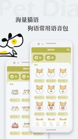 猫语狗语翻译交流器  v1.0.7图1