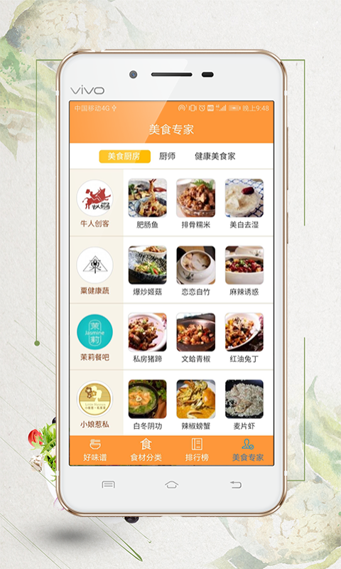 好味谱  v1.2图1