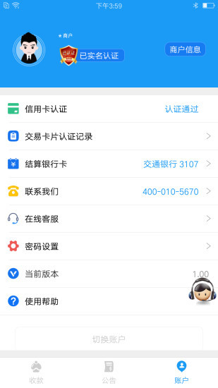 会员宝PLUS安卓版  v2.35图2