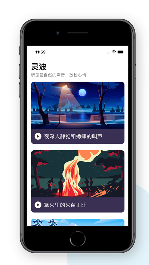 灵波手机版  v1.0.0图1
