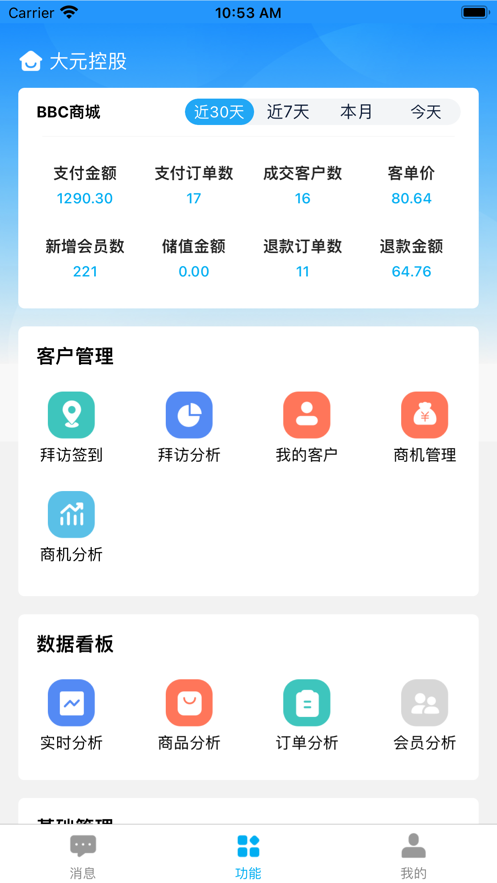 大元掌柜最新版  v1.0图2