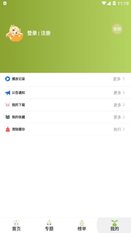 MiFun动漫免费版  v1.0图1